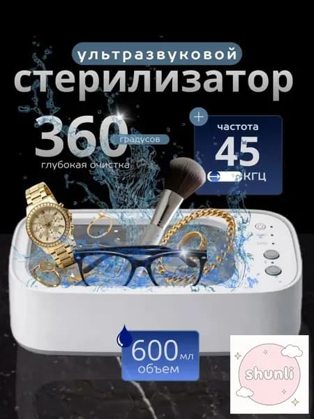 Ультразвуковая мойка ванна