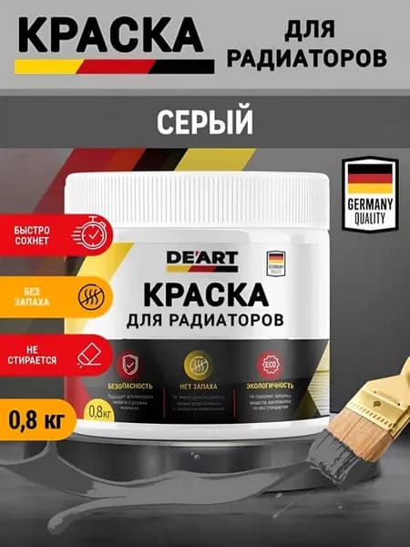 Краска для радиаторов отопления, серая