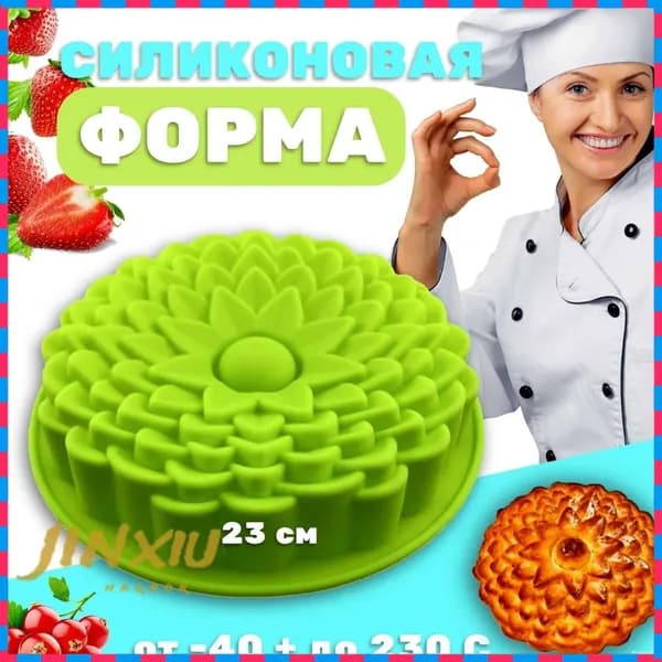 Форма для запекания 1 яч. 23 см 1 шт силикон круглая антипригарное покрытие светло-зеленый