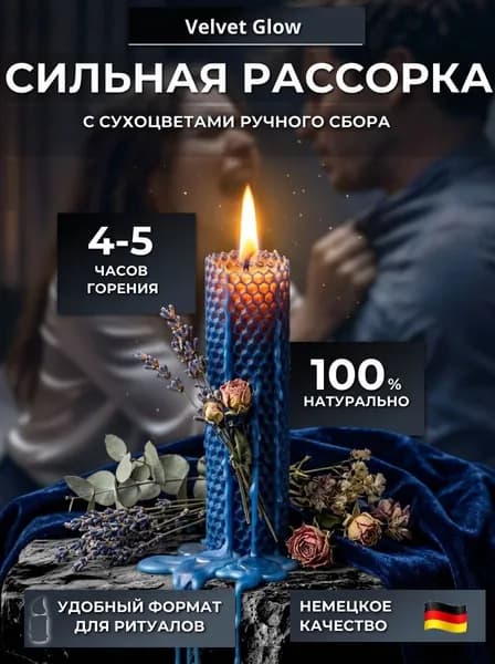 Магические свечи "Сильный рассор" 11 см х 2 см 1 шт