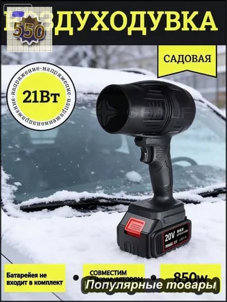 Воздуходувка для углей раздувайка электрическая фен для мангала раздуватель огня беспроводной для костра аккумуляторная