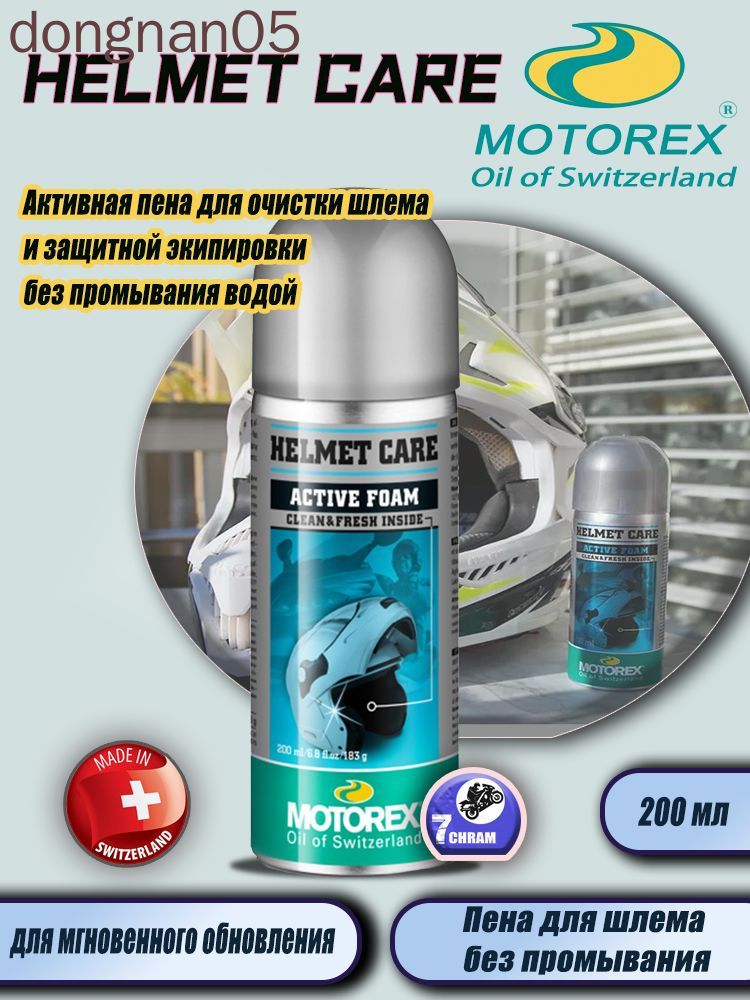 HELMET CARE Активная пена для очистки шлема и защитной экипировки без промывания водой 200 мл