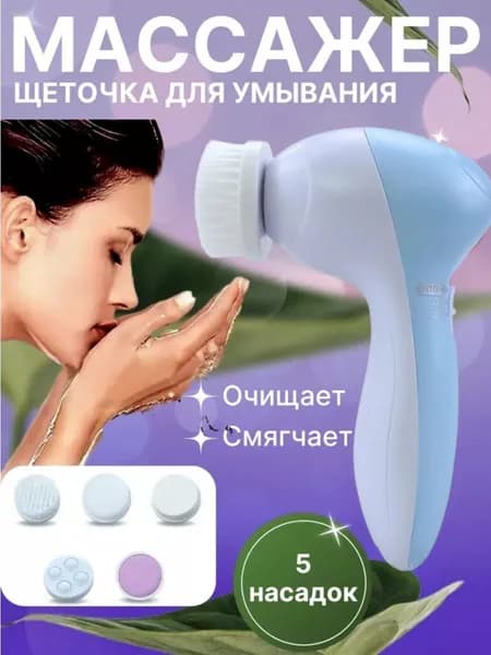 Электрическая Очищающая Щетка Для Массажа Лица И Очищения Пор, Поставляется С Пятью Сменными Насадками.