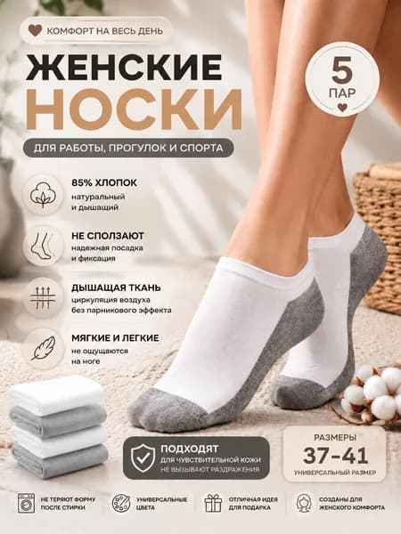 Носки женские, 5 пар