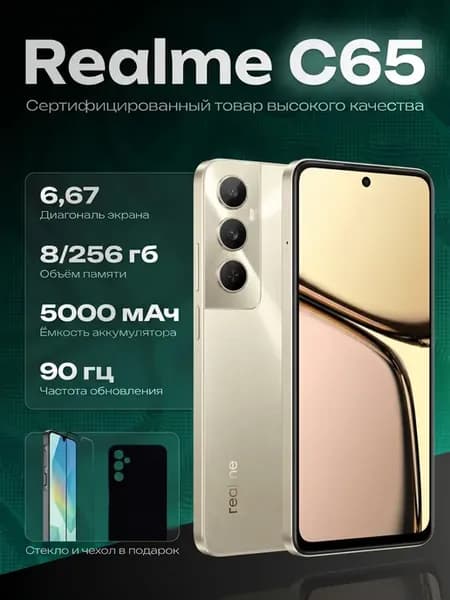 Смартфон C65 8 256 ГБ
