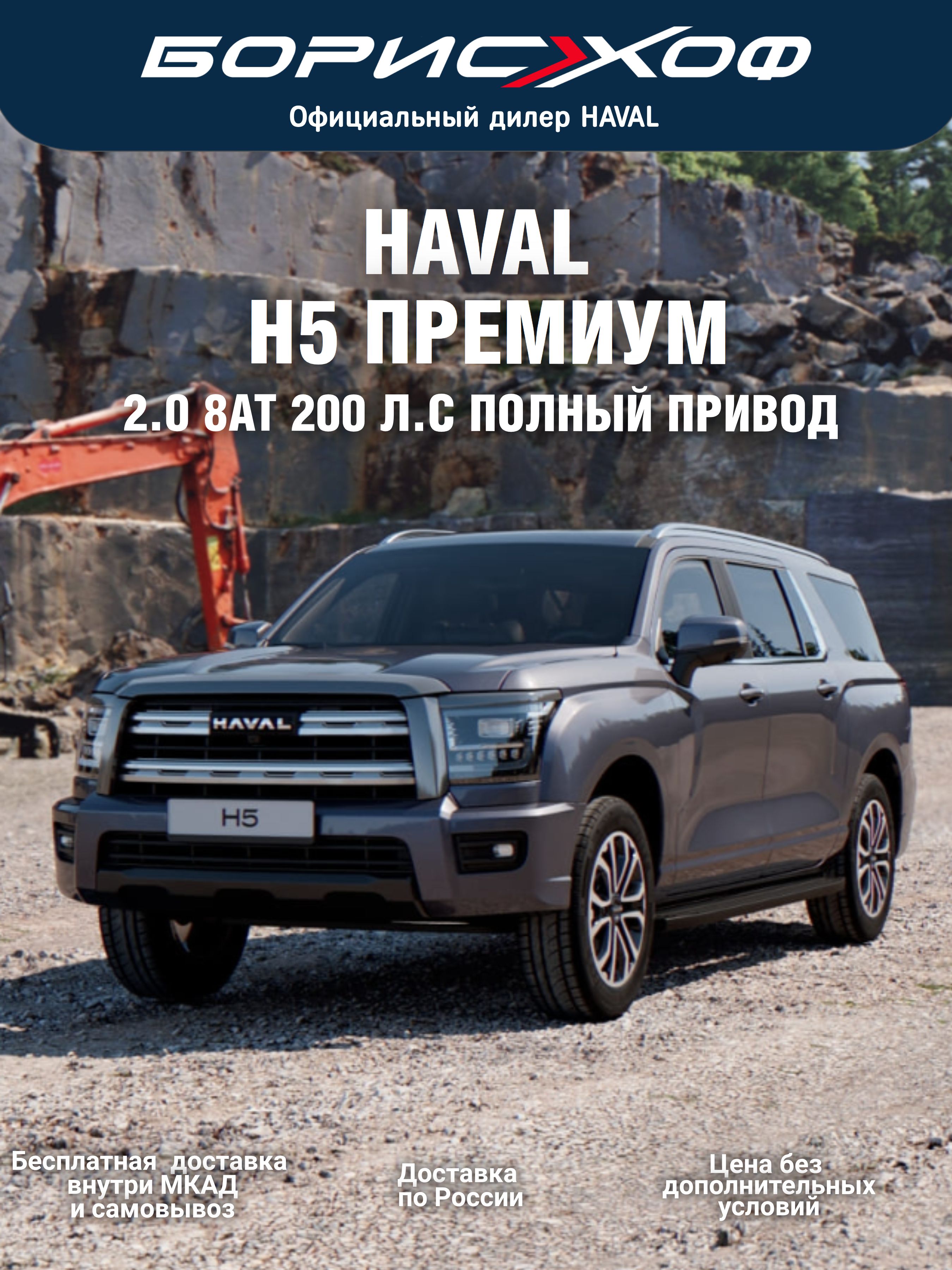 Автомобиль Haval H5 ПРЕМИУМ 2.0 8AT 4WD (200 л.с.) 2026 год Цвет кузова - Серый, цвет салона - Искусственная кожа черная