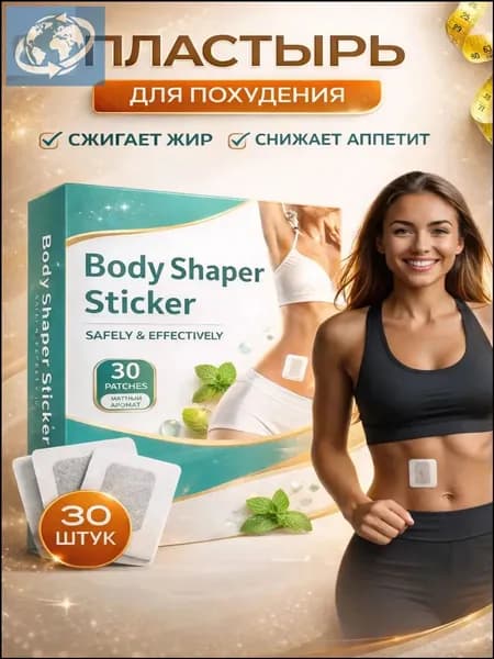 Пластырь для похудения 3см Х 3 см