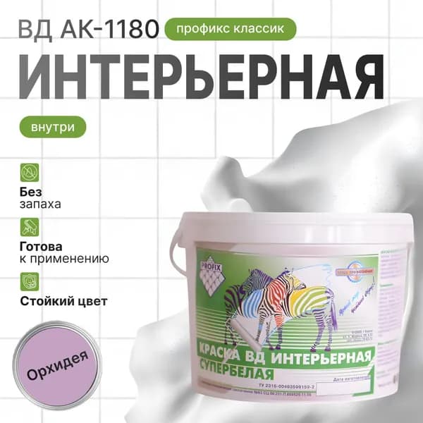 Краска интерьерная ПРОФИКС