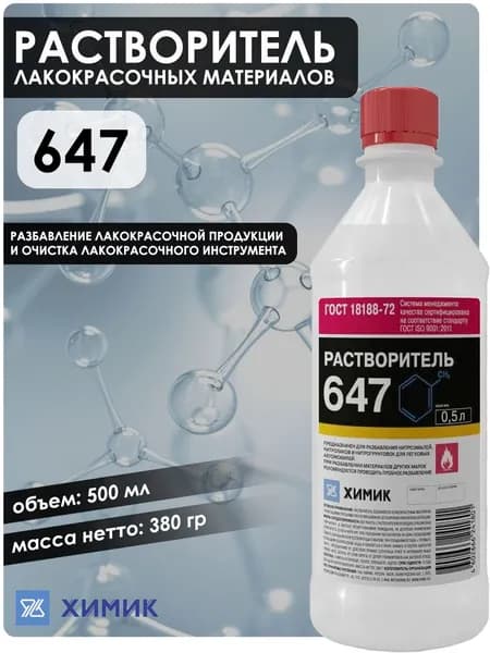 Растворитель Химик "647", универсальный, бутыль, 500 мл