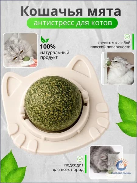 Кошачья мята, антистресс, игрушка для кота