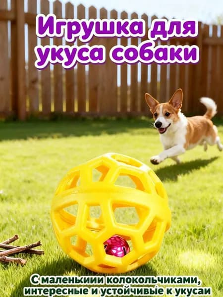Сетчатый резиновый мяч для средних и крупных собак и щенков / диаметр 9 см / игрушка для животных