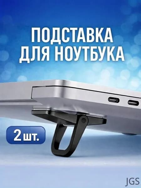 Подставка для ноутбука, ножки для клавиатуры
