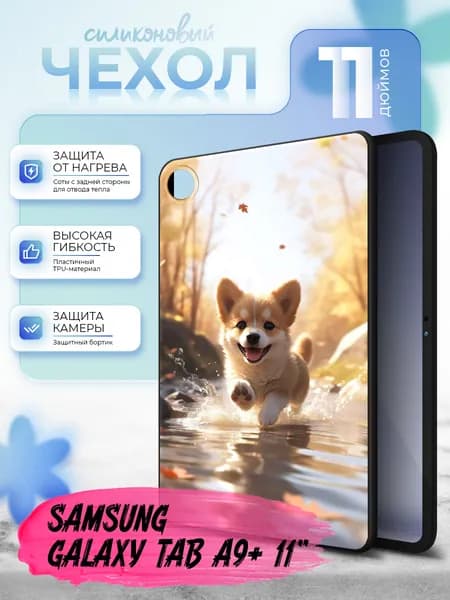 Силиконовый чехол для планшета Samsung Galaxy Tab A9+ 11" (Самсунг Галакси Таб А9+ 11 дюйма) силиконовый, черный, с принтом