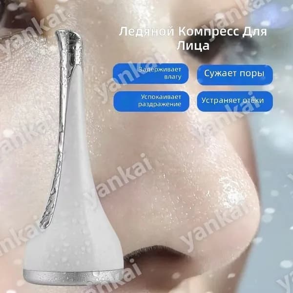Насадка для крио-массажа с эффектом лифтинга: белая, для лица и глаз