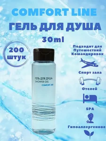 Одноразовый гель для душа для гостиниц 200 шт