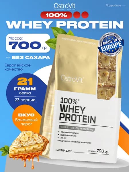 OstroVit 100% Whey Protein, Протеин сывороточный, порошок 700 г со вкусом бананового торта, Спортивное питание для похудения, протеиновый коктейль для набора мышечной массы