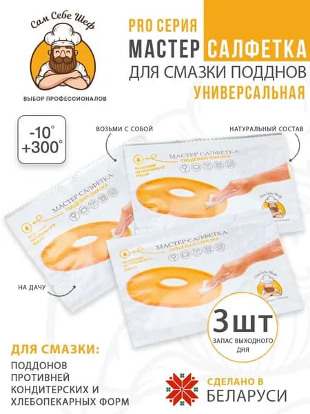 Мастер салфетка, смазка к поддонам для пастилы