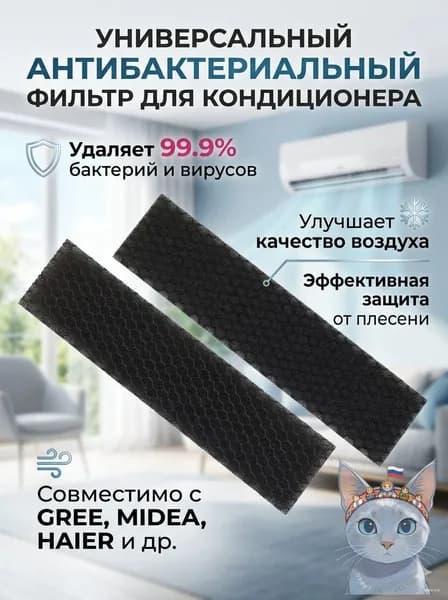 Универсальный УГОЛЬНЫЙ ФИЛЬТР для сплит-системы, 4 шт