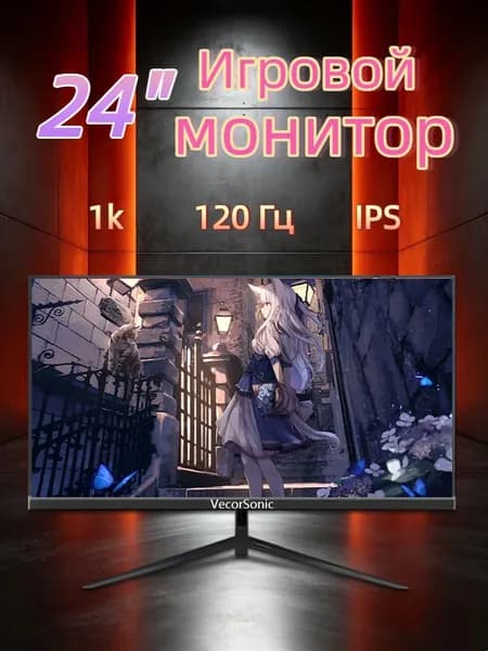 VecorSonic 24" Монитор 120 герц, FULL-HD, IPS (24cun 1k 120Hz ZH-WY43), IPS, 1920x1080 Full HD, 120 Гц, черно-серый