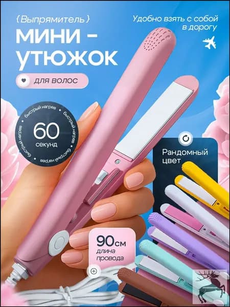 Выпрямитель для волос плойка мини утюжок щипцы для укладки