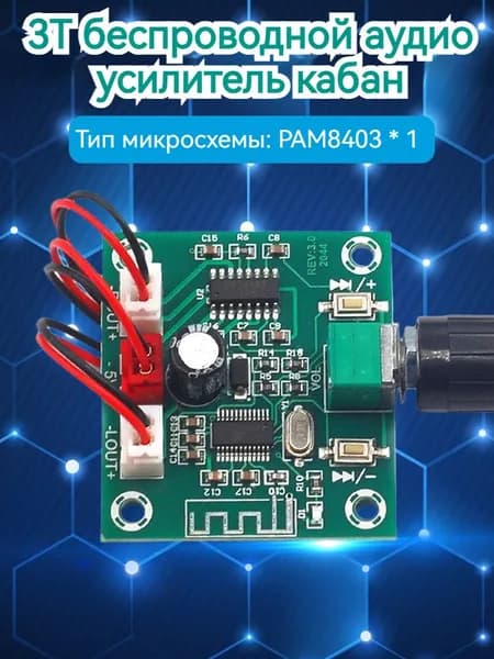 плата усилителя PAM8403, двухканальная, с Bluetooth 5.0