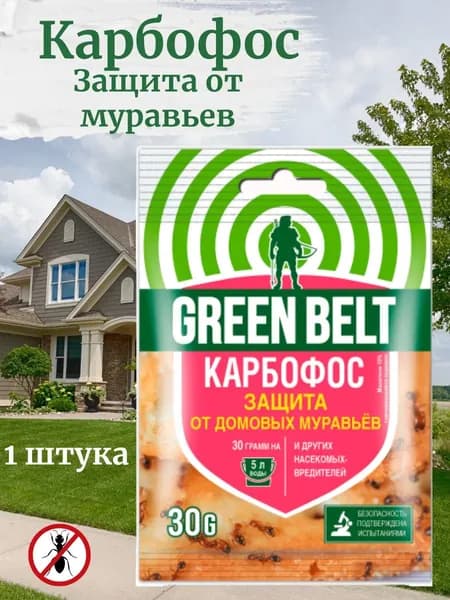 Средство от муравьев Карбофос, 30 г