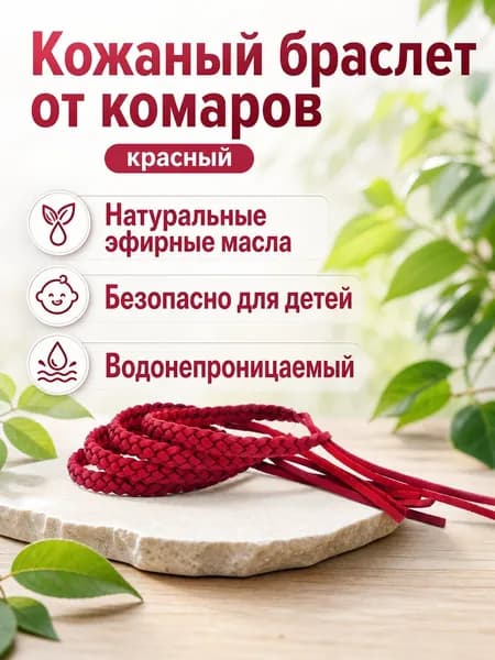 Медицинский браслет от комаров с эфирными маслами, плетеный кожаный, унисекс, 19,5 см: светло-голубой