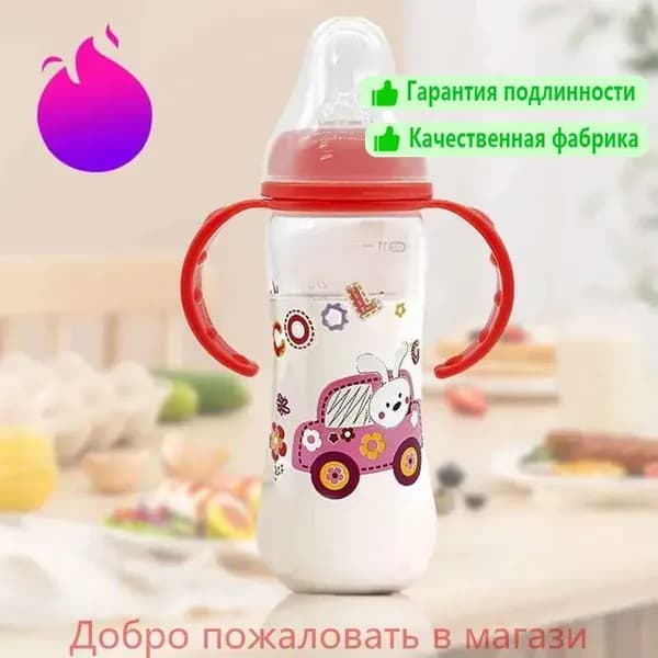 Бутылочка для кормления