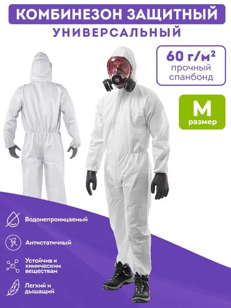 Комбинезон рабочий