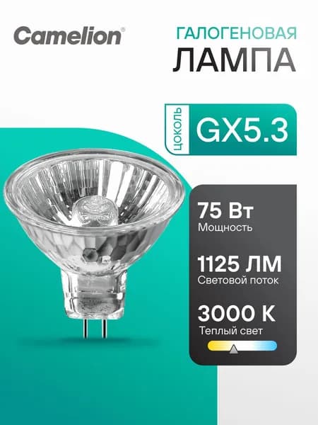 Галогенная лампочка с защитным стеклом 75W GX5.3 Camelion, 50mm, 1 шт