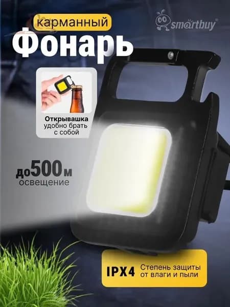 Фонарь ручной
