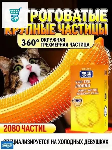 2080 частиц презерватива cat tongue длиной 160 мм * шириной 54 мм (10 шт.)