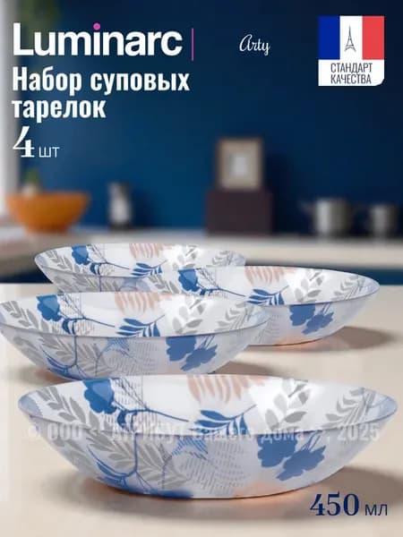 Тарелка суповая набор 20 см 4 шт Arty Floral Mix