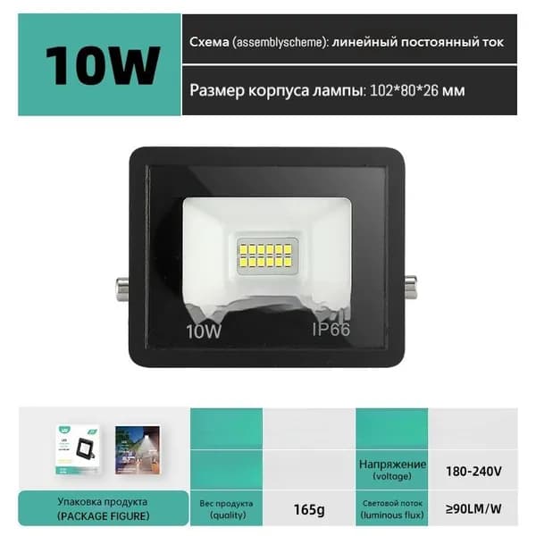 Прожектор светодиодный уличный , IP66, влагозащищенный LED светильник 220В, алюминиевый корпус, для двора, гаража и сада