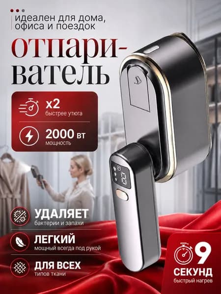 Отпариватель для одежды ручной, дорожный, мощный, портативный 2000Вт. Серый