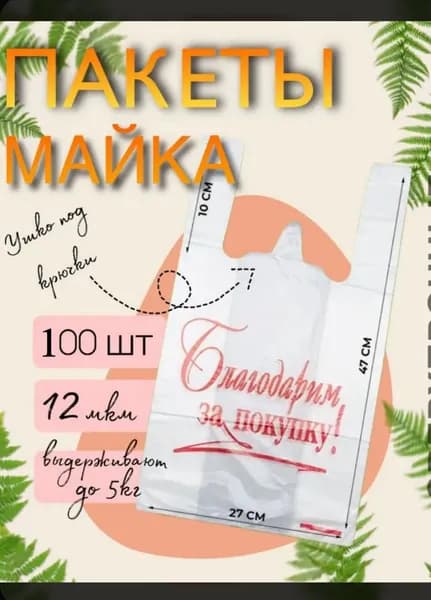 Пакет майка, 27;47см см