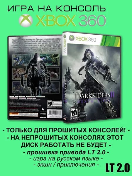 Игра Darksiders II / 2, Xbox 360 ( XBOX 360 ), LT 2.0