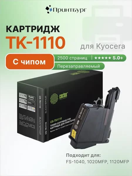 Картридж Cactus TK-1110 для Kyocera FS-1040, 1020MFP, 1120MFP, с чипом