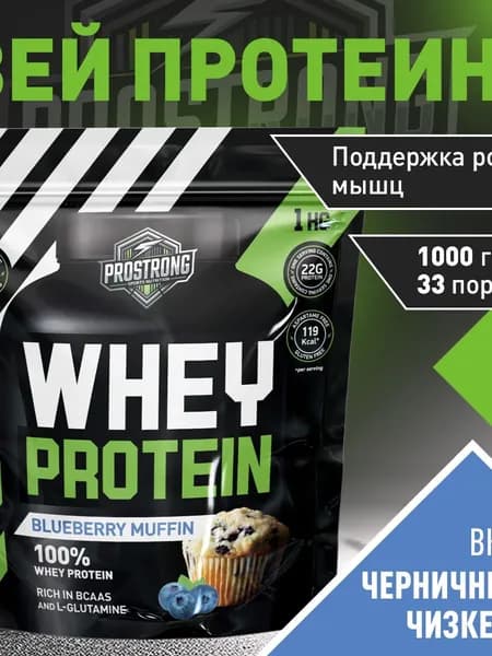 Prostrong Nutrition Whey Pro 1 кг Черничный Маффин