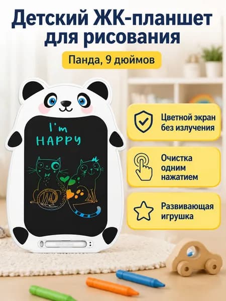 Электронная детская доска для рисования 9 дюймов с цветным экраном: панда, стирается одним нажатием