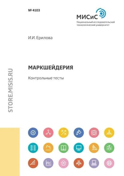 Маркшейдерия. Контрольные тесты | Ерилова Ирина Игоревна | Электронная книга