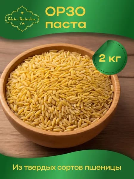 Орзо макароны ризони 2кг Турция