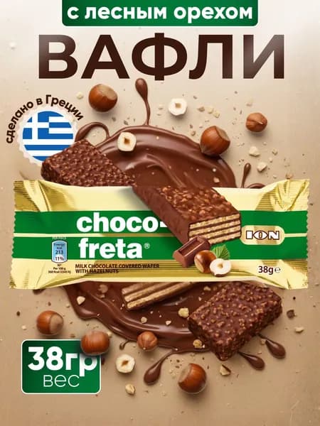 ION Вафли в молочном шоколаде с лесным орехом, 38 г, Греция