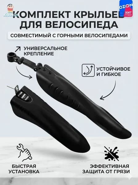 Крылья для велосипеда универсальные 24 26дюймов 1 пара
