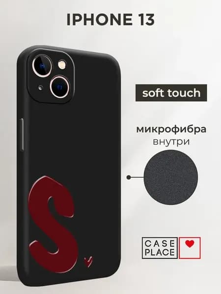 Чехол на iPhone 13 с буквой