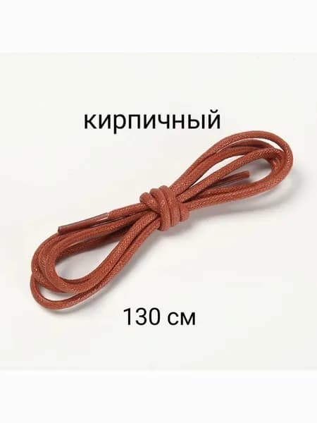 Шнурки 2 шт