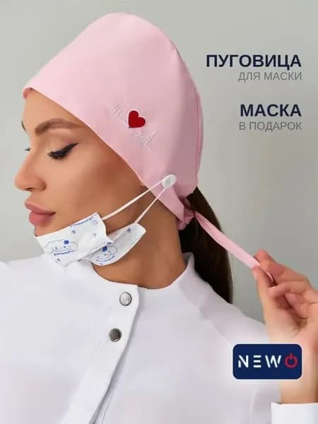 Колпак медицинский с пуговицей для маски