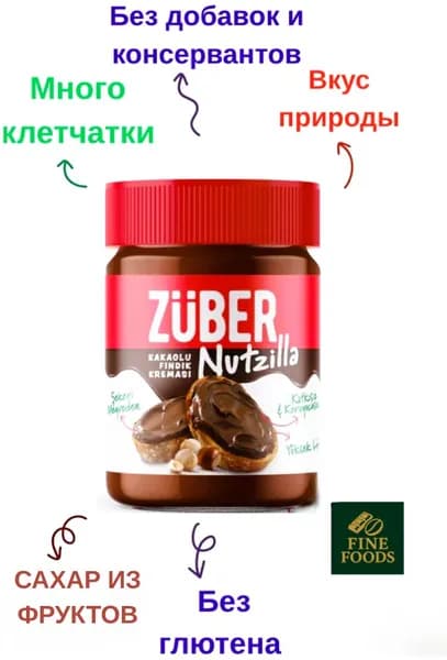 Zuber Ореховая паста с какао 315 г