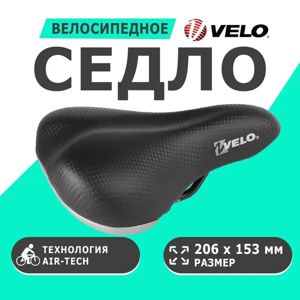 Седло 5-250206 детское 206х153мм универсальное технология Air-Tech 12-16 (на блистере) VELO CHILDREN