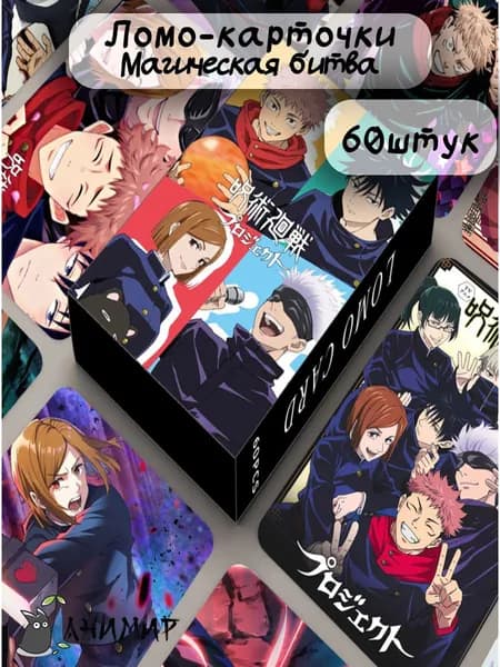Ломо-карточки аниме Магическая Битва, "Jujutsu Kaisen"